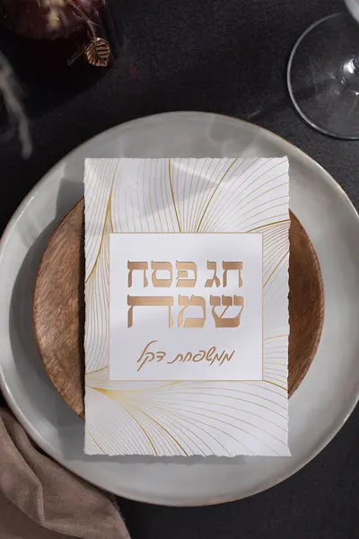 כרטיס ברכה לחג פסח